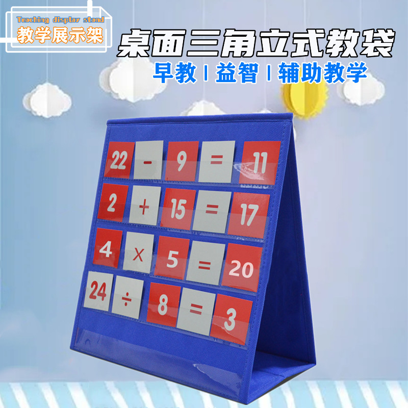 桌面立式学习口袋早教课堂英语数学辅助教具可擦写学习教学展示架