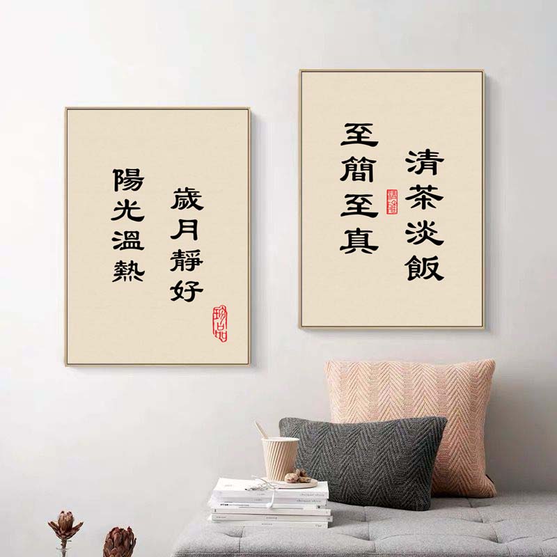 文字文艺现代简约新中式背景墙画