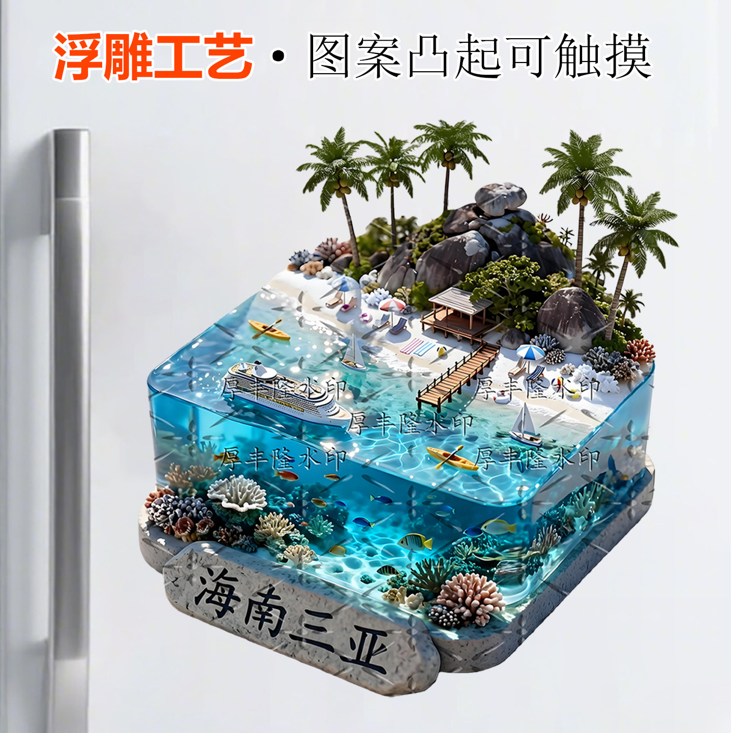 三亚浮雕金属立体冰箱贴纪念