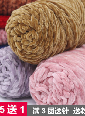 金丝绒毛线团雪尼尔手工diy编织围巾粗线暴力熊材料包钩针勾拖鞋