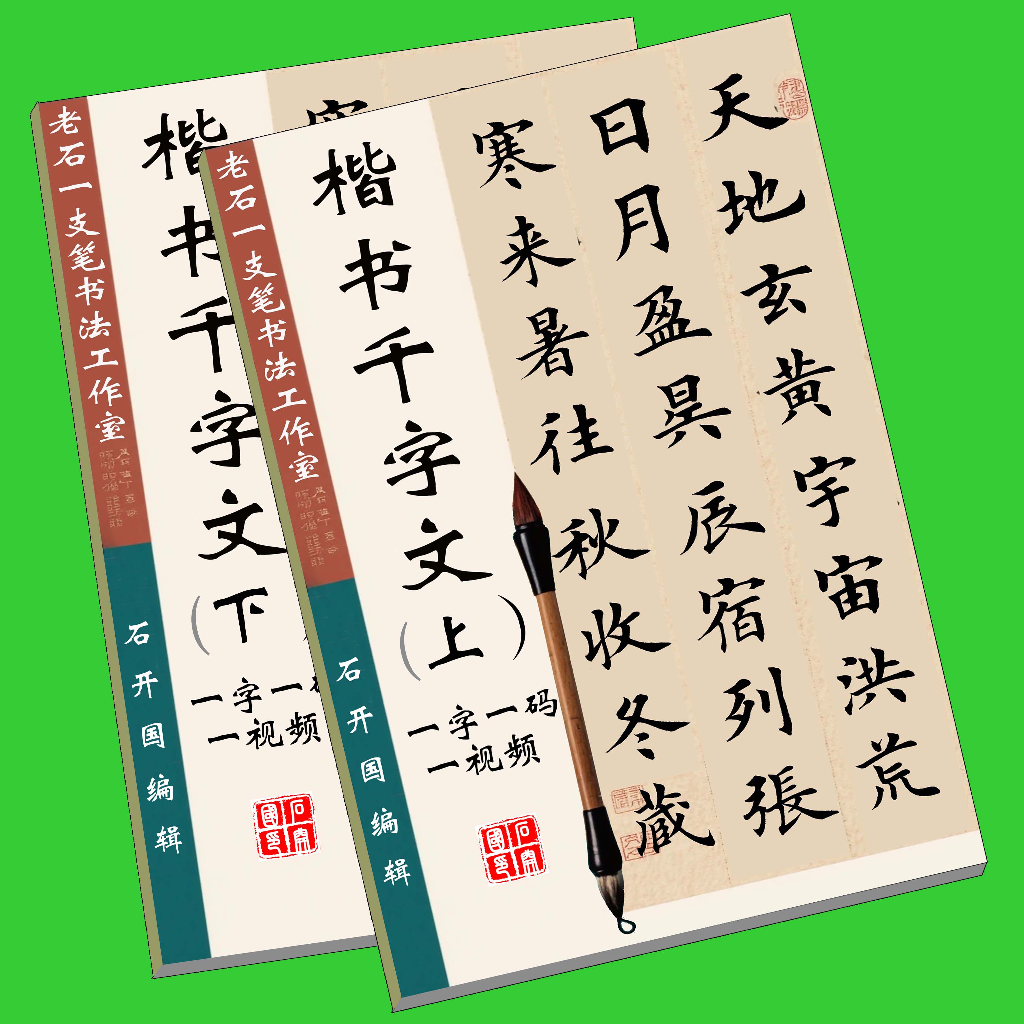 毛笔书法田英章楷书千字文笔画偏旁单字分释视频教材欧楷入门字帖图片