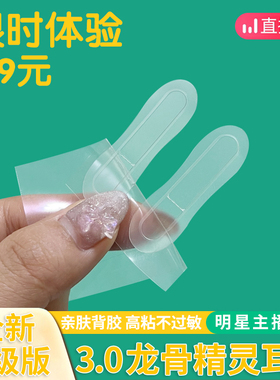 龙骨支撑条精灵耳贴拍照立耳神器