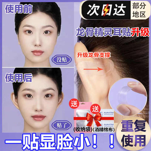 升级龙骨款精灵耳贴强支撑