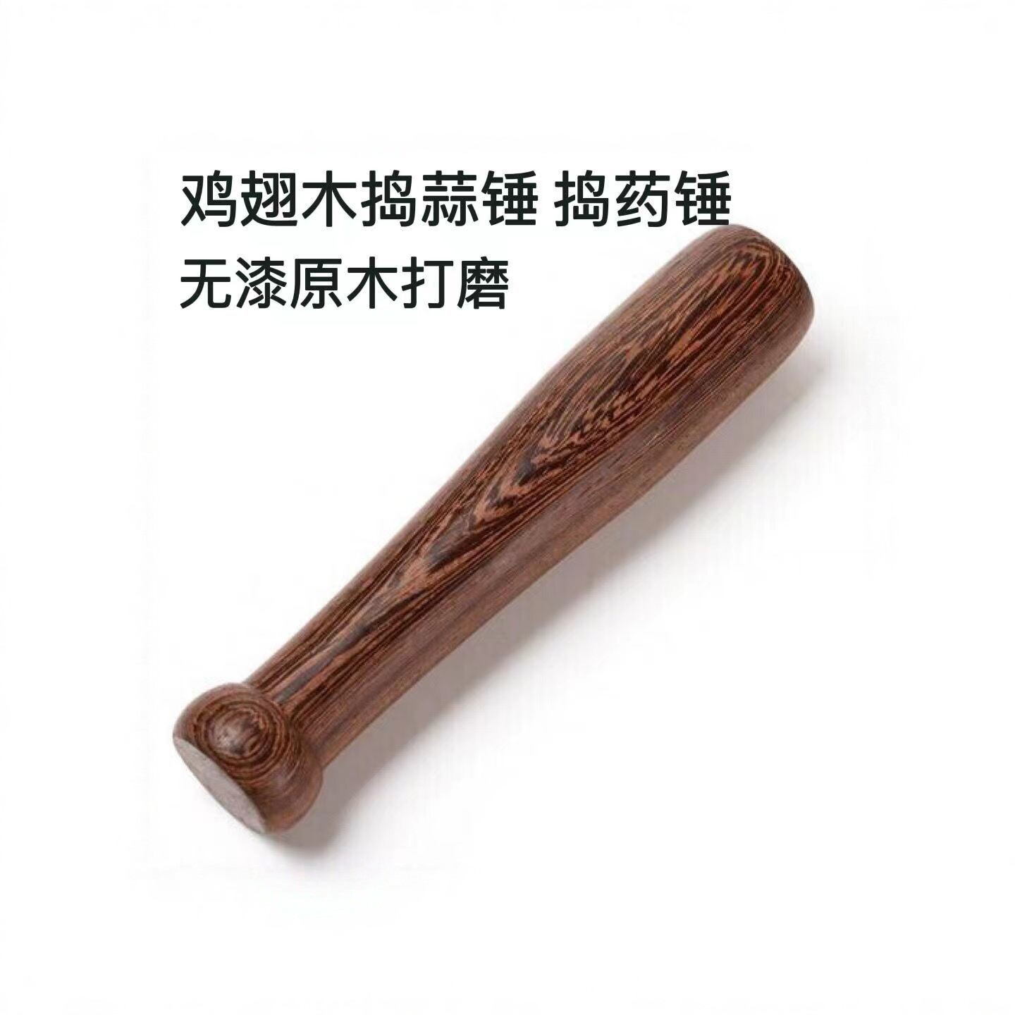 捣蒜捶实木鸡翅木蒜棒捣药棒蒜杵子蒜棍压蒜器小料研磨器蒜臼子