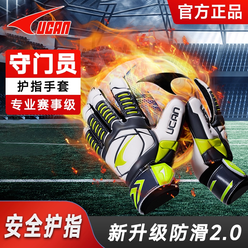 UCAN锐克专业足球守门员手套装备防滑乳胶门将龙门比赛带护指手套