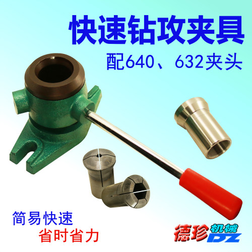 手动快速钻攻夹具加工中心夹紧装置装具640型632