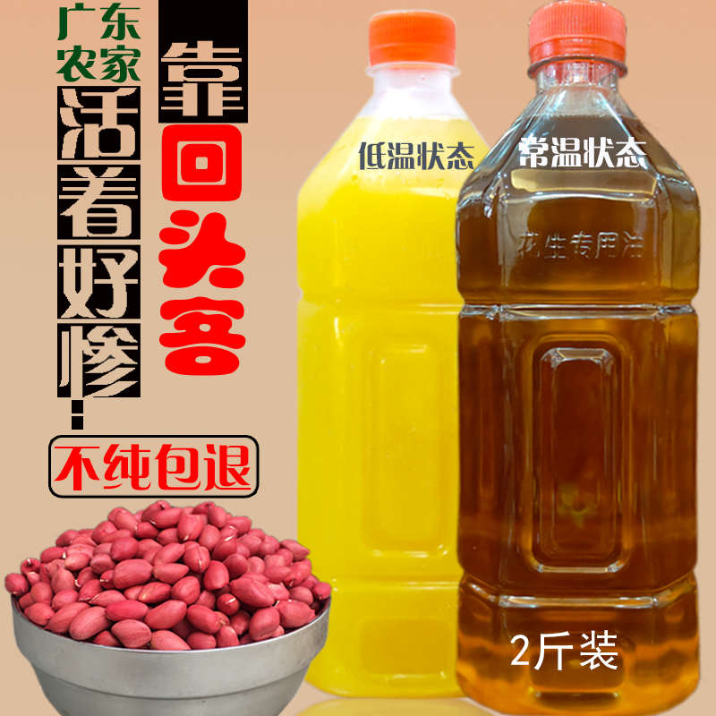 Guangdong Maoming peanut oil farm self pressed 2 kg edible oil fresh pressed household grain oil Zhanjiang
