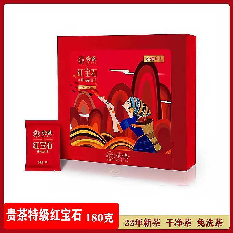 贵州干净茶贵茶红宝石22年明前特级红茶出口欧盟标准180g送礼盒装