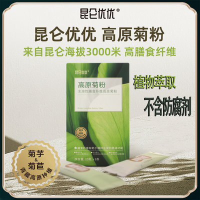 昆仑优优膳食纤维水溶性代餐菊粉