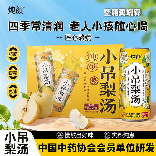 炖颜冰糖雪梨小吊梨汤熬制饮料
