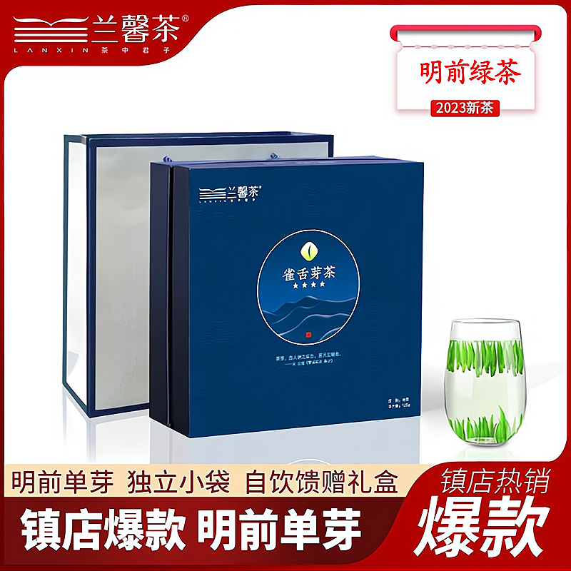 贵州高原干净茶免洗茶兰馨雀舌芽茶明前手工茶送礼礼盒50小袋包装