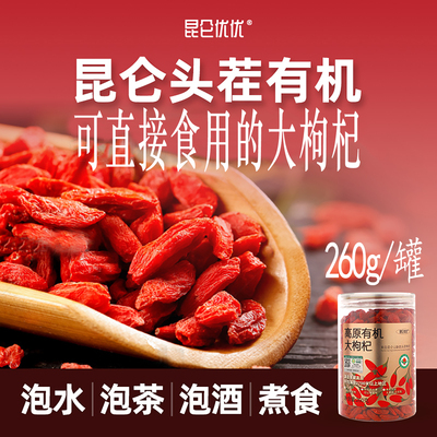 昆仑优优头茬可食用大枸杞