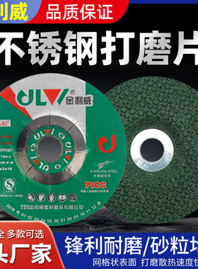 金利威不锈钢打磨片/砂轮片/弹性可弯曲磨片鱼鳞片103*3*16/WA80#