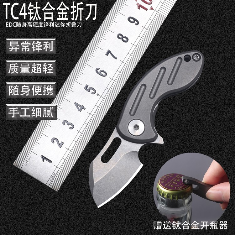 正品高硬度S35VN粉末钢钥匙扣折叠刀钛合金防身军刀袖珍迷你小刀