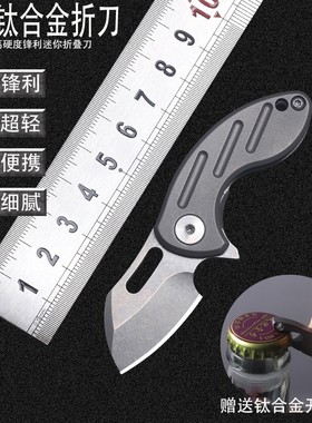 正品高硬度S35VN粉末钢钥匙扣折叠刀钛合金防身军刀袖珍迷你小刀