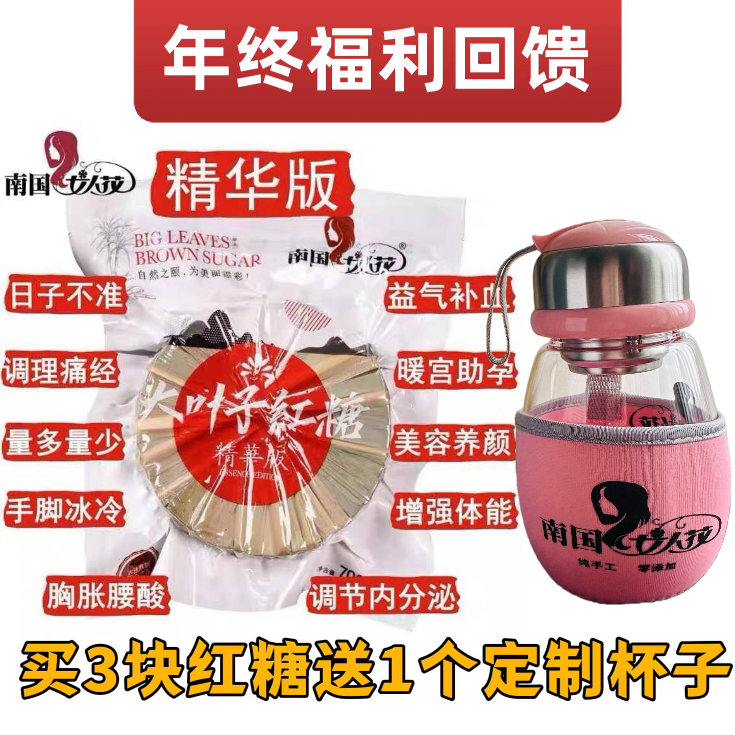 南国女人花红糖云南纯手工红糖云南买3送1杯子
