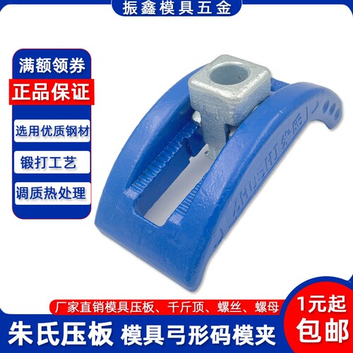 朱氏压板HOTA模具弓形码仔包邮