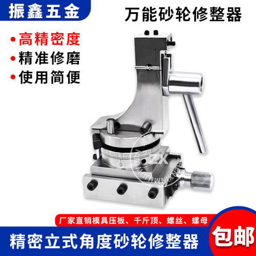 台湾精展砂轮修整器角度成型器