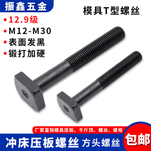 M24 T形槽丝杆M20 M24热销 注塑机螺丝M16 12.9级模具T型螺杆M12