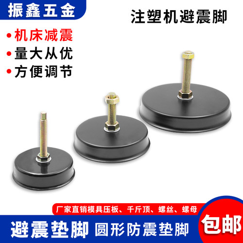 避震脚防震垫脚机床垫块