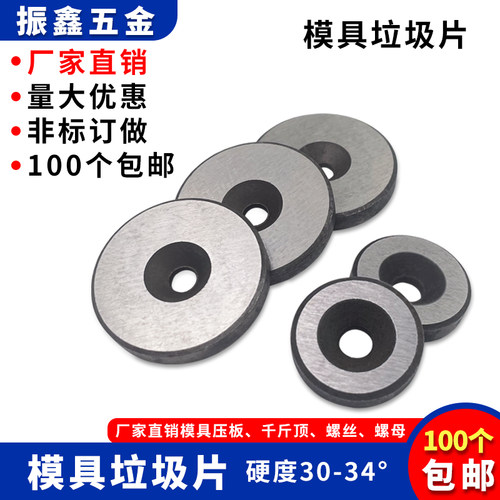 模具垃圾片限位钉包邮