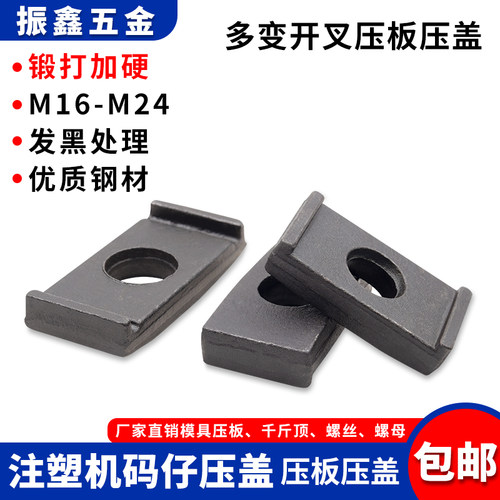 压板介子模具码模夹配件包邮