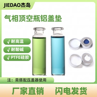 气相顶空瓶盖垫钳口瓶20ml顶空瓶盖垫 钳口盖垫 GC替代5183-4477