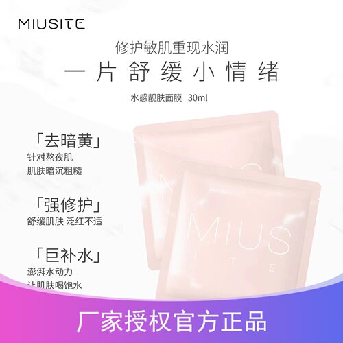 水感靓肤面膜舒缓修护收缩毛孔