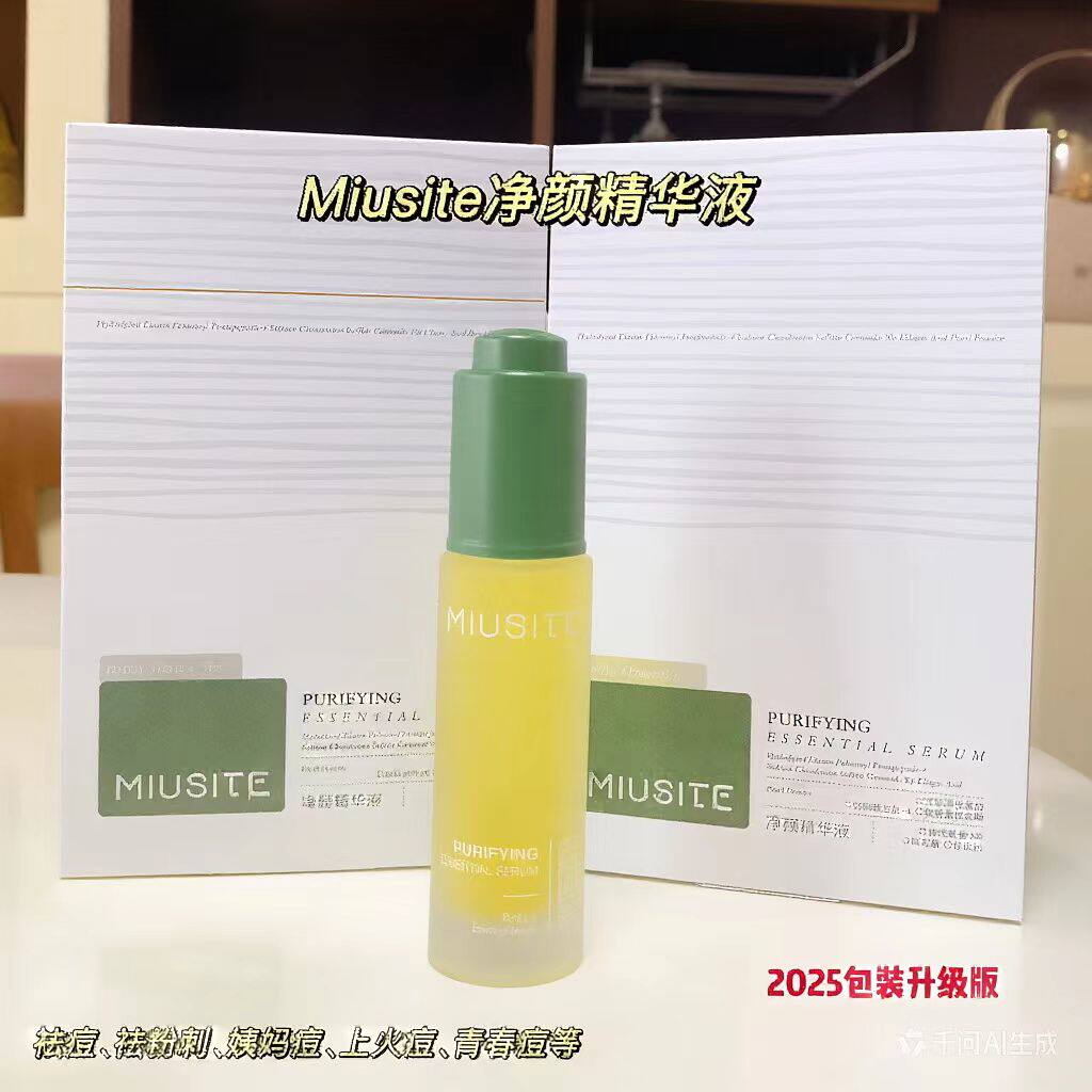 miusite净颜精华液收缩毛孔控油祛青春痘姨妈痘上火痘印闭口粉刺