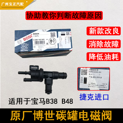 博世碳罐电磁阀适用于宝马