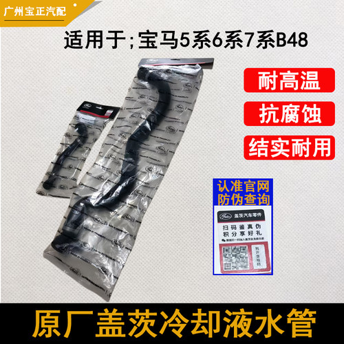 盖茨品牌水管适用于宝马B48