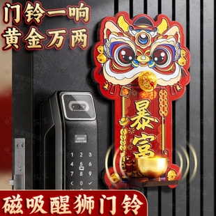 醒狮磁吸门铃新年装饰马年过年门上装饰品入户门挂件2026多巴胺