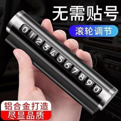 创意滚轮式车载手机号临时停车号码牌挪车电话牌车内装饰汽车用品