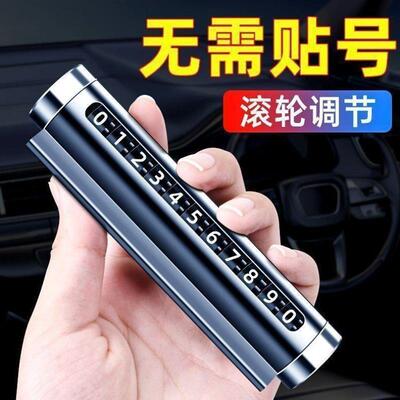 汽车停车电话移车牌金属号码牌临时停车滚轮号码牌简约