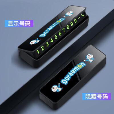 车载移车牌数字车牌临时停车号码牌挪车电话牌摆件汽车高端创意