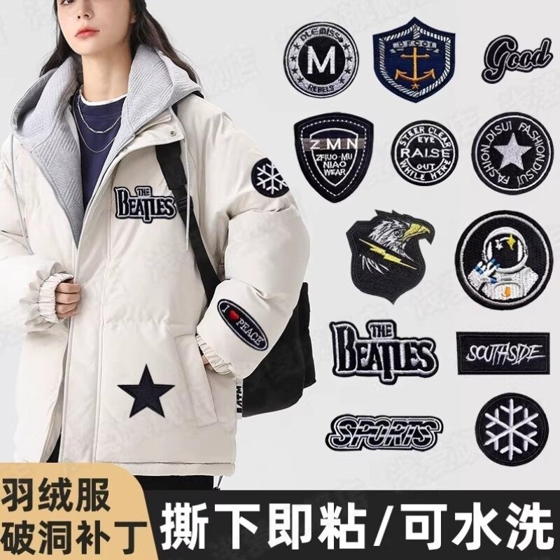 自粘徽章补丁贴衣服裤子破洞无痕修补布贴高级羽绒服冲锋衣刺绣贴