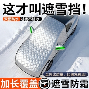 汽车遮雪挡前挡风玻璃防冻罩车窗防雪挡雪车衣车罩冬天加厚防霜罩