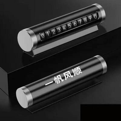 挪车电话牌创意滚轮式车载手机号临时停车号码牌车内装饰汽车