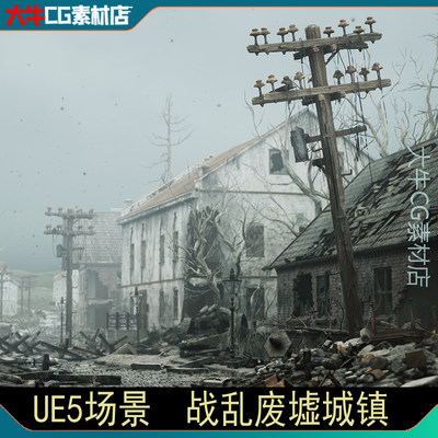 UE5虚幻5 写实战争后废墟城镇 凄凉战后街道枯树战区环境场景包