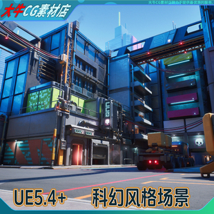 UE5.4+虚幻 风格化科幻机械风格仓库工厂车间赛博朋克场景