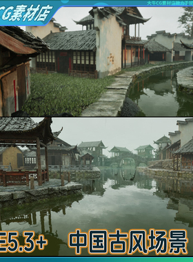 UE5虚幻5写实中国风古风小镇场景古建筑古风街道古风房子场景