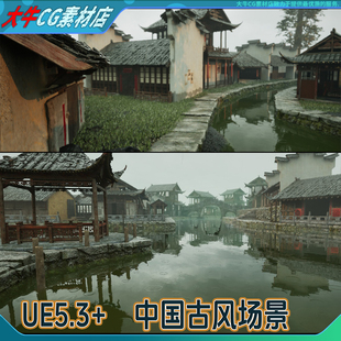 UE5虚幻5写实中国风古风小镇场景古建筑古风街道古风房子场景