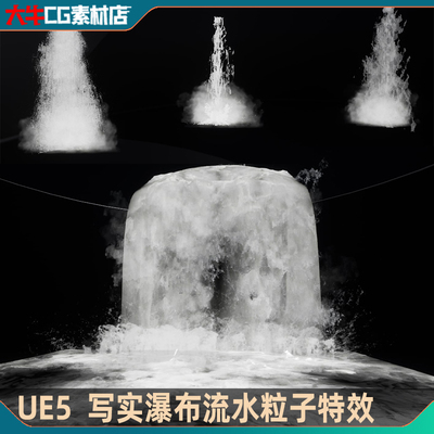 UE5虚幻5 写实瀑布 Waterfall Fx 激流水花粒子特效