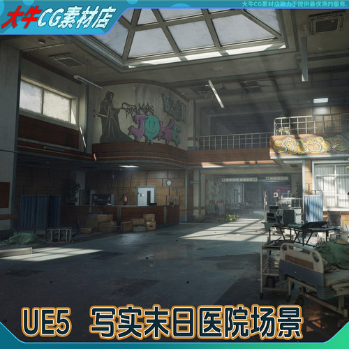 UE5虚幻 高质量写实世界末日医院病房间废墟遗弃室内建筑虚拟场景