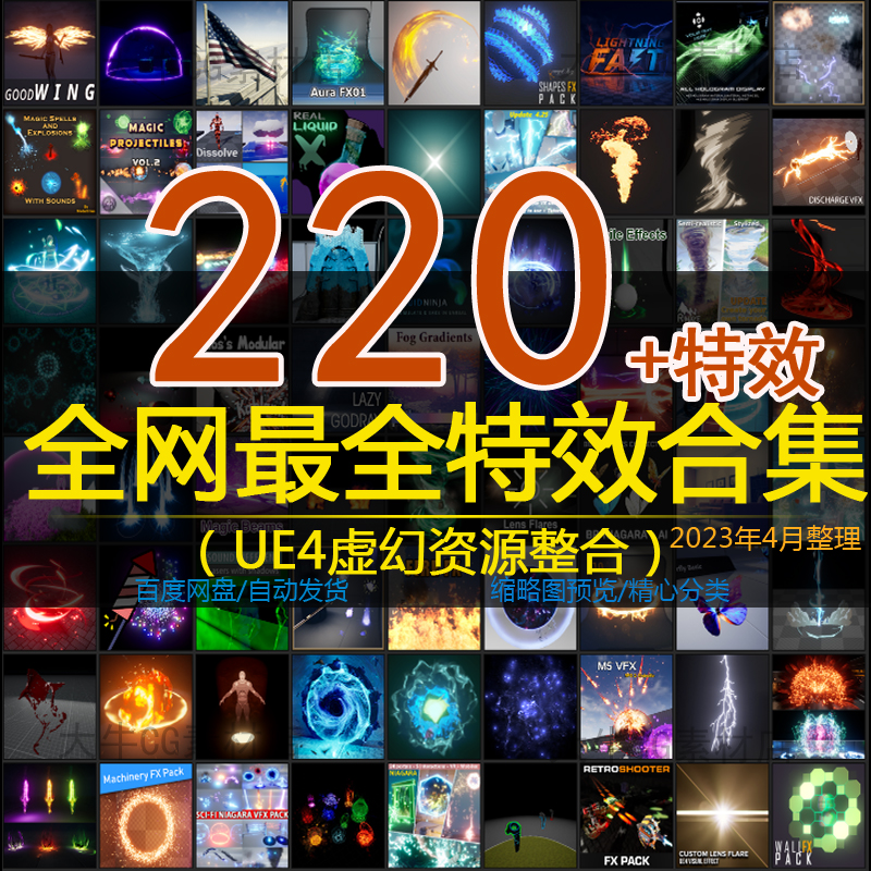 ue4虚幻5特效合集220多套爆炸刀光护盾魔法技能科技粒子合集