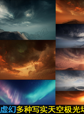 UE4虚幻UE5写实天空大气雾北极光体积云场景多云晚霞天气氛围素材