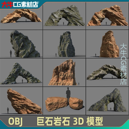 3dmax石头模型石块山石岩石巨石素材maya/c4d/u3d/ue4/zb/blender