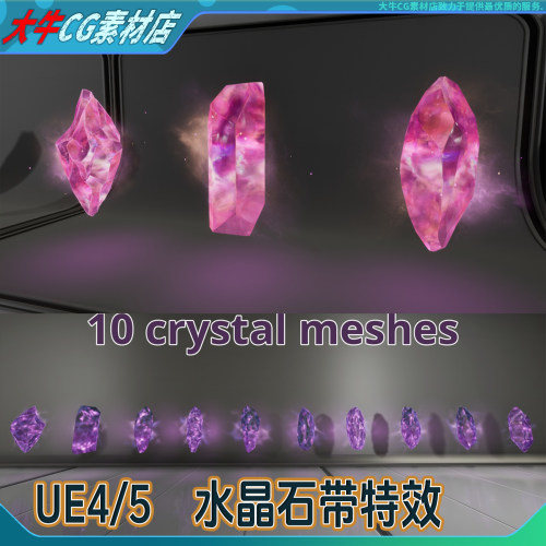 UE4虚幻UE5 写实水晶石发光流动特效宝石带特效魔法石素材3D模型