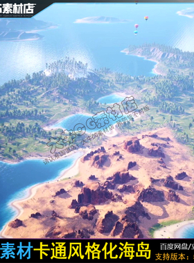 UE5虚幻 风格化卡通海岛树林草雪地沙漠峡谷山脉自然季节沙滩场景