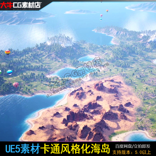 节沙滩场景 化卡通海岛树林草雪地沙漠峡谷山脉自然季 UE5虚幻 风格